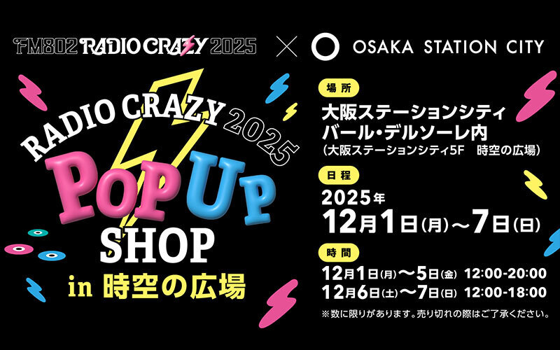 大阪ステーションシティ 時空の広場にRADIO CRAZY 2025 POP UP SHOP  が登場！