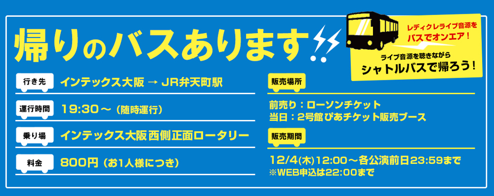 レディクレ #ライブ音源 を聞きながらバスで帰りませんか？