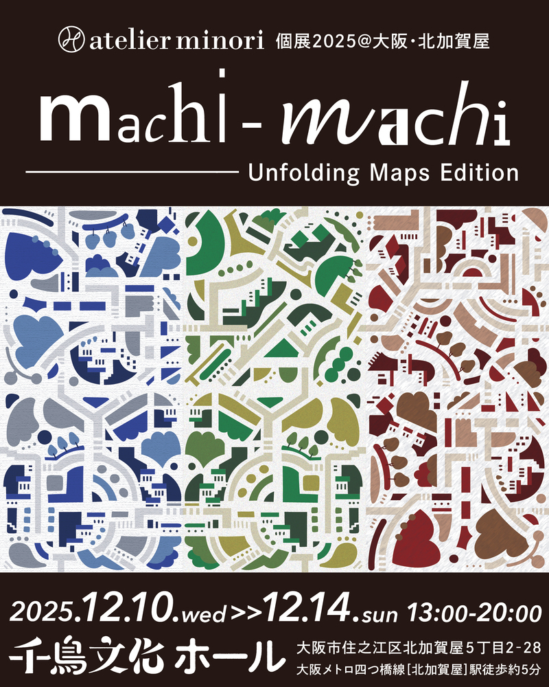 atelier minori 個展『machi-machi ーUnfolding Maps Edition』/