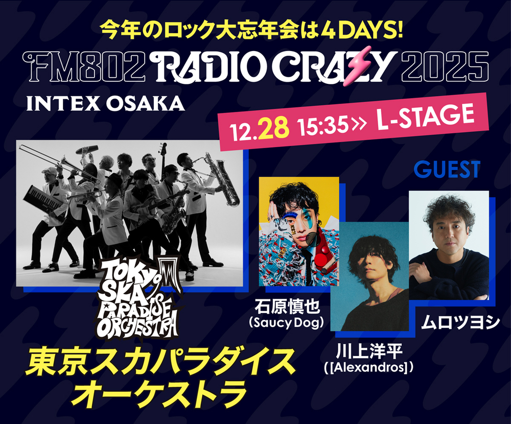 NEWS | .FM802 ROCK FESTIVAL RADIO CRAZY 2025. | FM802 ROCK