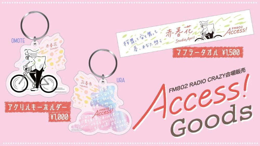 FM802 春のACCESS!キャンペーンソング、 Studio Aprilによる『赤春花』のグッズ販売が決定！