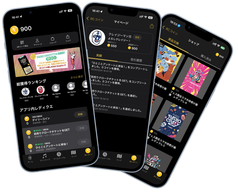 レディクレ公式アプリに新機能「RCコイン」が登場！ さまざまなミッションをクリアして、お得な割引チケットや好きなアイテムと交換しよう！