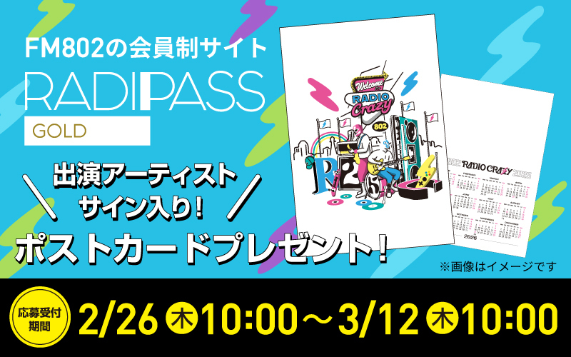 RADIPASS GOLD月額会員の皆様へ「RADIO CRAZY 2025 出演アーティストサイン入りポストカード」を抽選で各アーティストにつき1名様へプレゼント！！（※一部アーティストを除く）