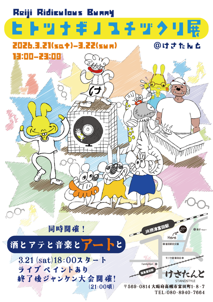 Reiji 個展「ヒトツナギノマチヅクリ展」/