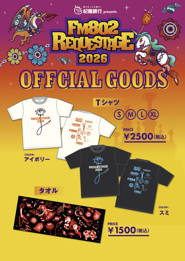 当日、会場でのグッズ販売情報を公開！