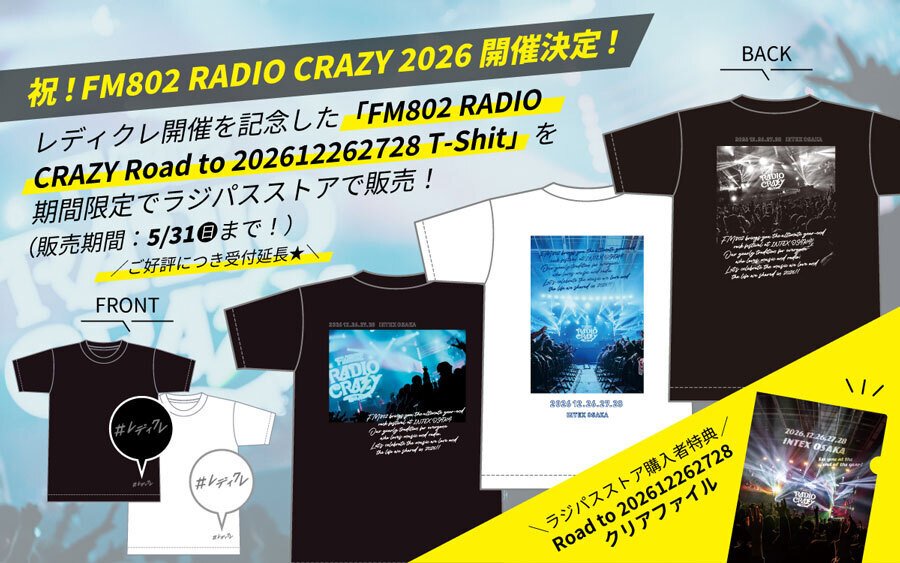 祝！FM802 RADIO CRAZY 2026 開催決定！26年末開催を記念したRoad to T-Shirtを期間限定でラジパスストアで販売します！