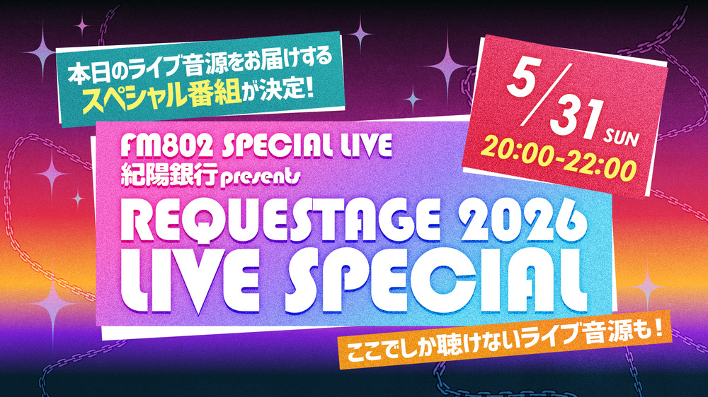 後日特番のオンエアが決定！