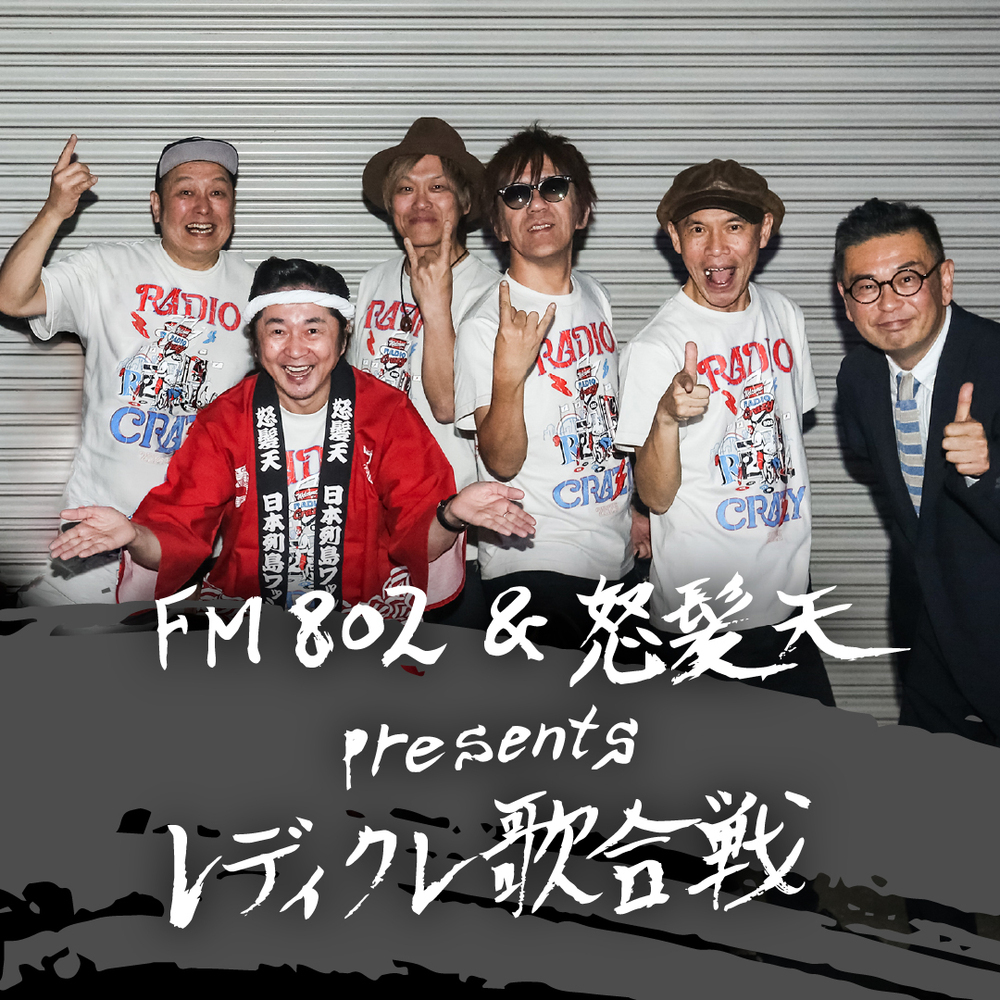 怒髪天がハウスバンドを務めるスペシャル企画今年も開催決定！