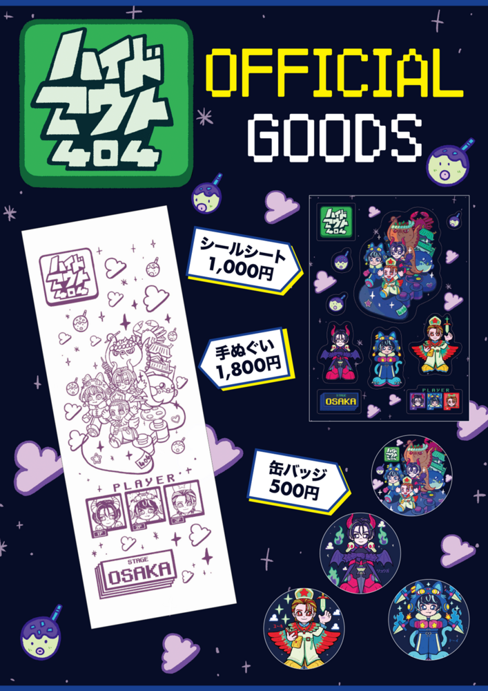 ハイドアウト404 OFFICIAL グッズ販売決定！物販情報のお知らせ