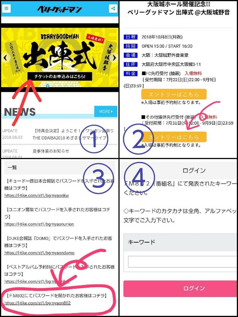 出陣式チケットエントリーただいま受付中!!