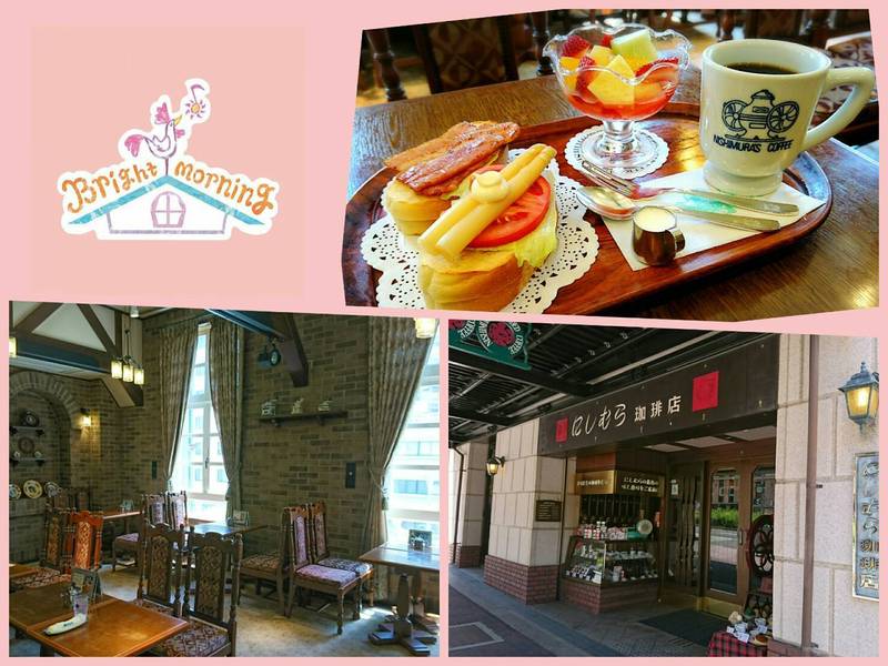 神戸にしむら珈琲店 で週末モーニン♪