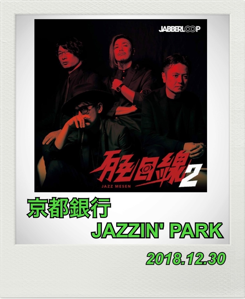 京都銀行 JAZZIN’ PARK
