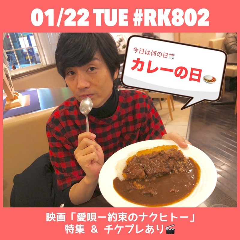 チューチューチューズデイっ!!今夜も #RK802 スタート♪