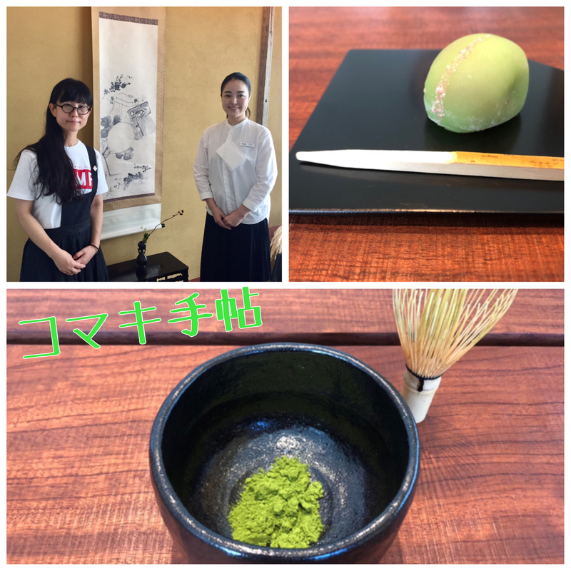 Evening Tap Fm802番組ブログ コマキ手帖 今日のテーマ お茶を点てる 802tap Evening Tap Fm802番組ブログ コマキ手帖 今日のテーマ お茶を点てる 802tap
