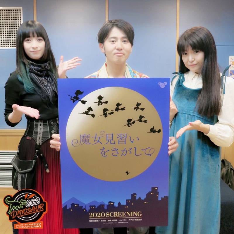 Guest 千葉千恵巳 松岡由貴 Doremi Staff タイムフリーで聴けます 802ガブ 802 Dinosaur 番組ブログ Fm802