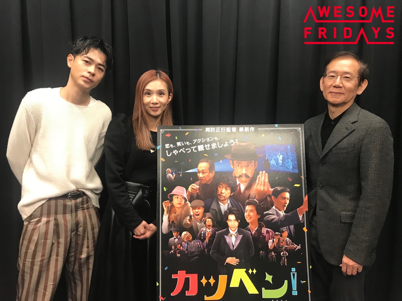 awesome fridays 映画 カツベン から 周防正行 監督と 主演を務めた 成田凌 さんをお迎えしました fm802 af802 awesome fridays 番組ブログ fm802
