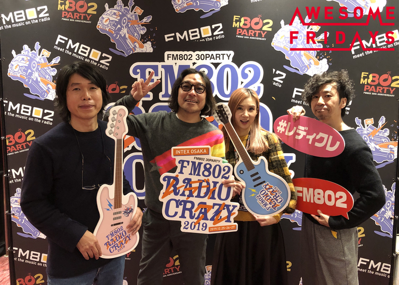 Awesome Fridays ウルフルズ をお迎えしました Fm802 Af802 レディクレ Awesome Fridays 番組ブログ Fm802