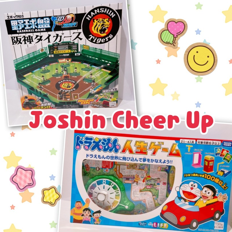 Joshin Cheer Up ドラえもん人生ゲーム タイガース野球盤 をプレゼント Bright Morning 番組ブログ Fm802