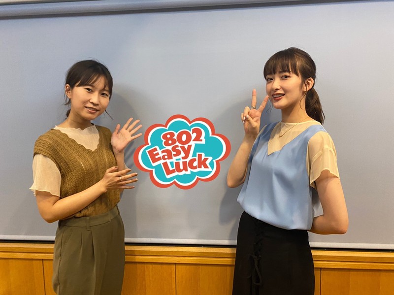 今夜のゲストは緑黄色社会 長屋晴子さんでしたー 802 Easy Luck 番組ブログ Fm802