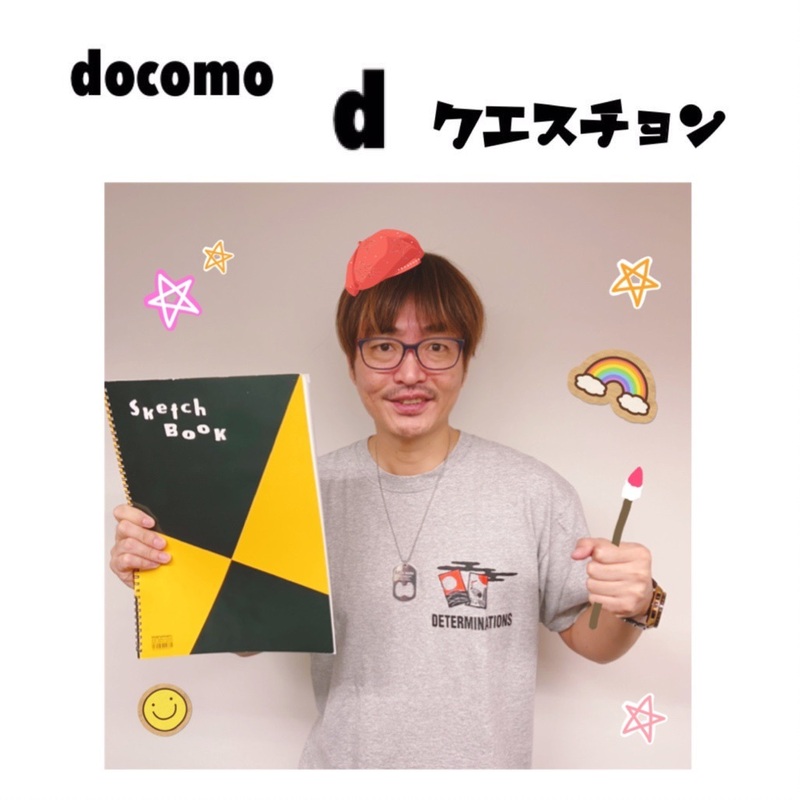 ☆docomo dクエスチョン☆ 今日のクイズは...？？