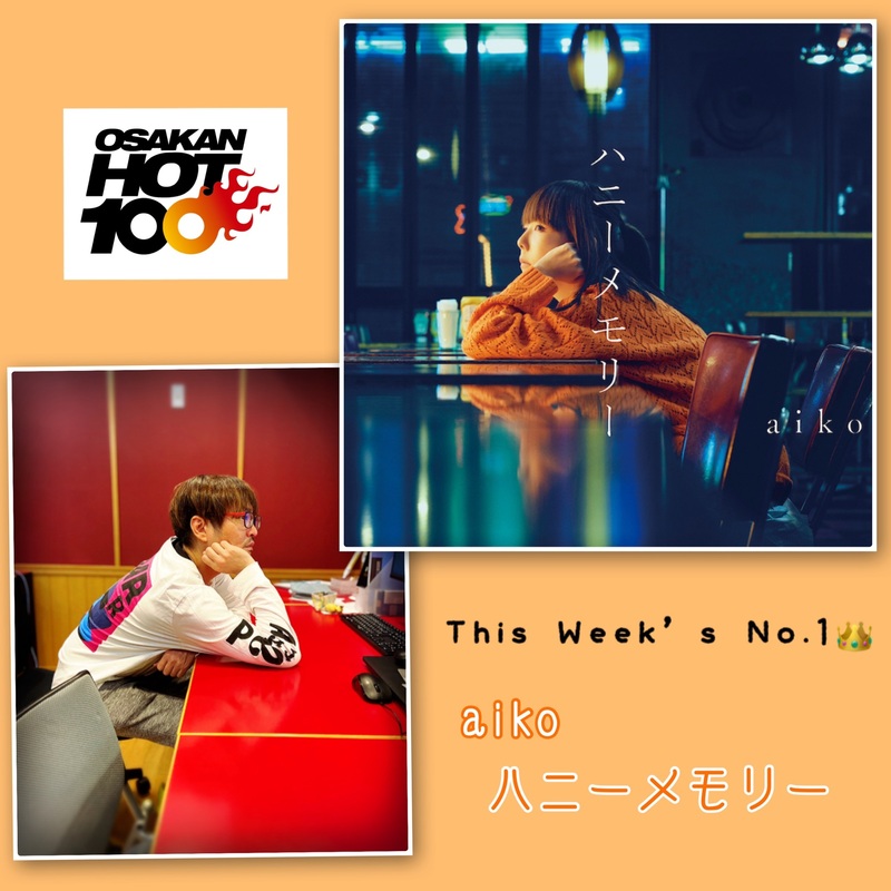 ＜＜＜OSAKAN HOT100 11/1 TOP10＞＞＞