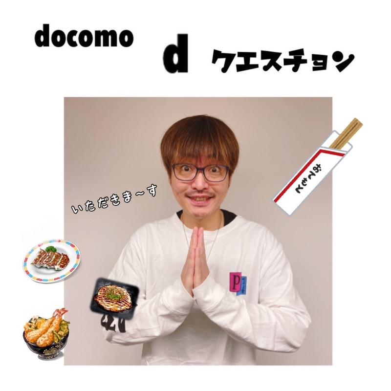☆docomo dクエスチョン☆ 今日のクイズは...？？
