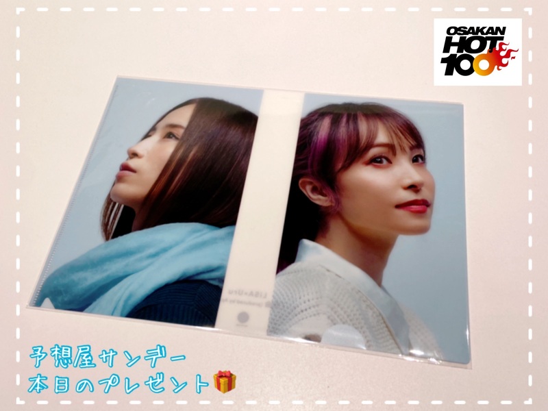 電話でNo.1予想をして 「LiSA×Uru「再会 （produced by Ayase）」特製クリアファイル」をゲット！！