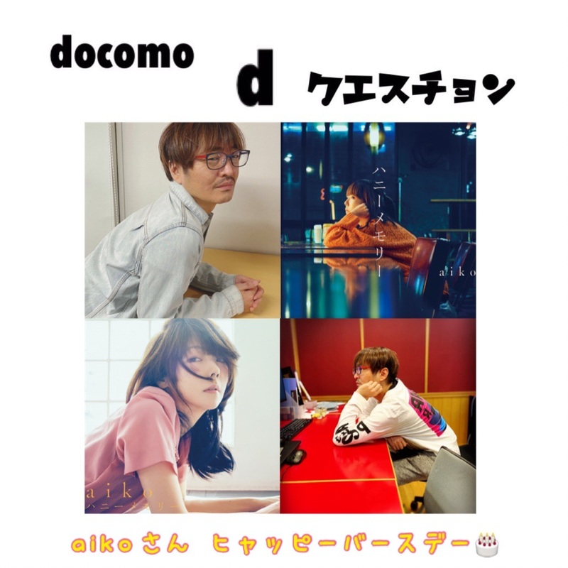 ☆docomo dクエスチョン☆ 今日のクイズは...？？