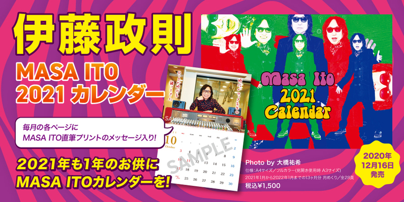 伊藤政則 カレンダー発売まであと少し！！