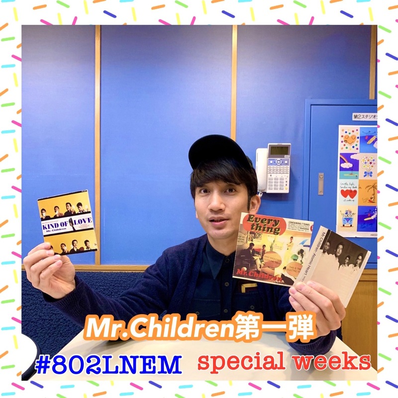 Special Weeks第一週 ミスチル第一弾 プレゼントも Lnem エルネム 番組ブログ Fm802