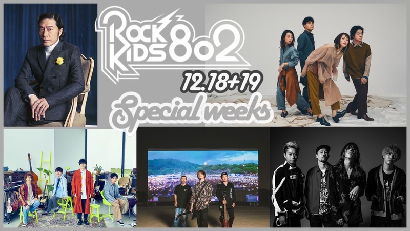 #RK802 FRI : ) ウルフルズ、sumika、10-FEET、SUPER BEAVER、緑黄色社会が登場！！