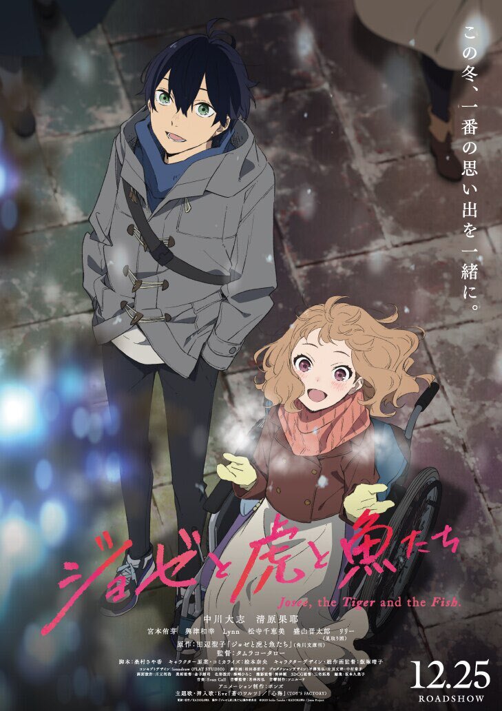 今夜の ぐれぷれ は 映画 ジョゼと虎と魚たち ご紹介 チケプレ milet登場 grace place 番組ブログ fm802