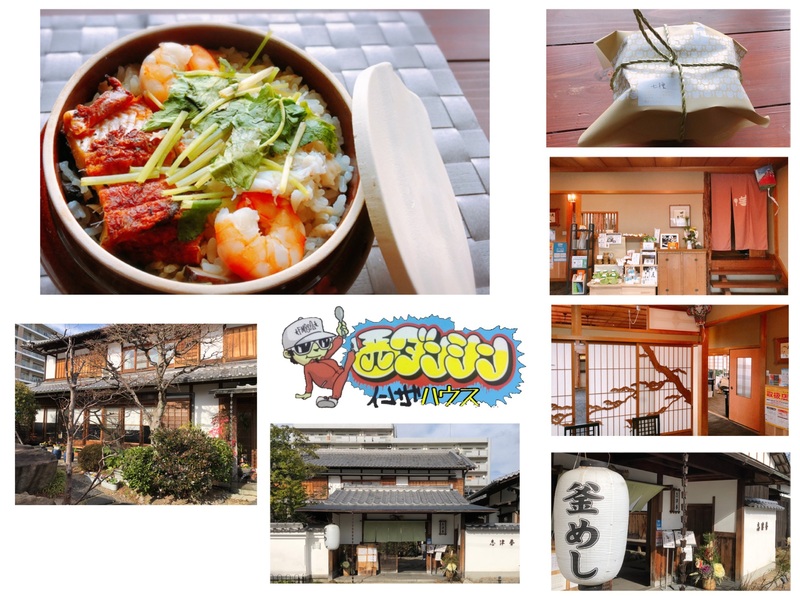 西ダンシン・イン・ザ・ハウス 〜奈良の有名釜めし専門店で、あったか釜めしをテイクアウト！〜