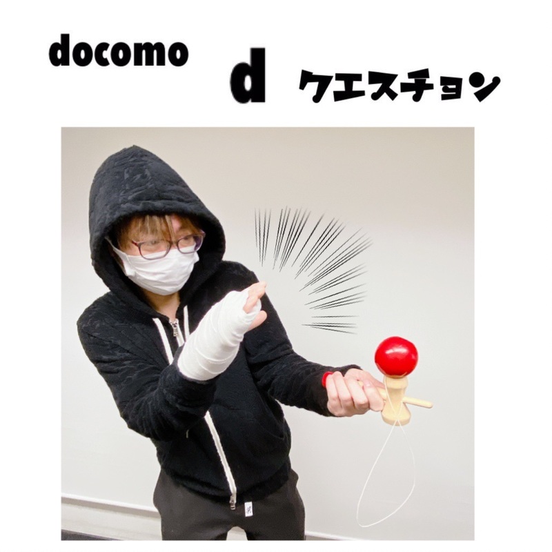 ☆docomo dクエスチョン☆ 今日のクイズは...？？