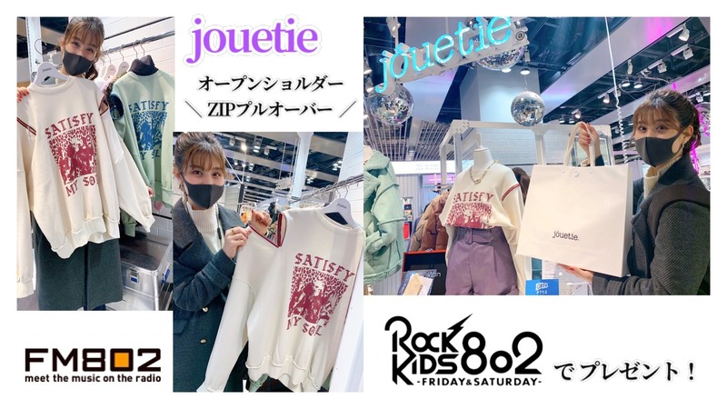 #RK802 現在 《  jouetie 》でGETしたアイテムをプレゼント中！！