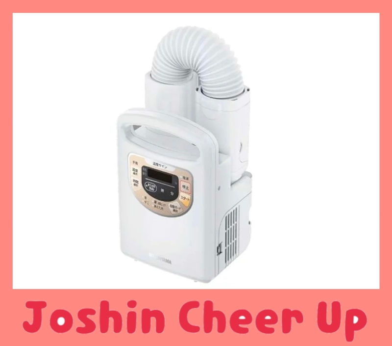 ★Joshin Cheer Up★ 「 IRIS OYAMAふとん乾燥機カラリエ 」をプレゼント!!