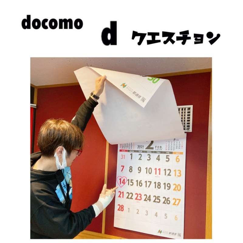 ☆docomo dクエスチョン☆ 今日のクイズは...？？