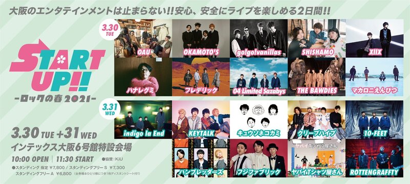 #RK802 スタート！ 今夜は、START UP!! -ロックの春2021!- チケット番組受付あり！