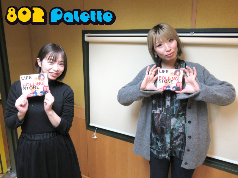 ▼GUEST：草野華余子 (@kayoko225) ▲#ハチパレ タイムフリーで聴けます♪