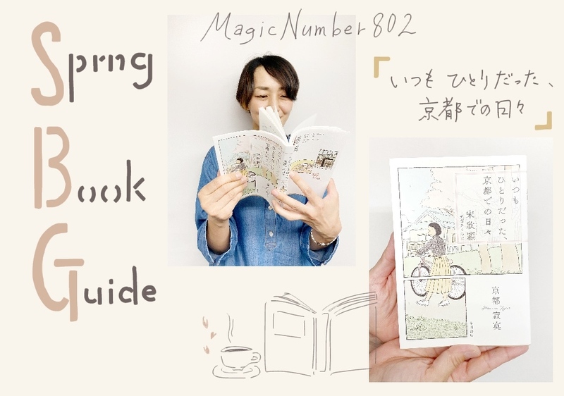 【802 SPRING BOOK GUIDE】