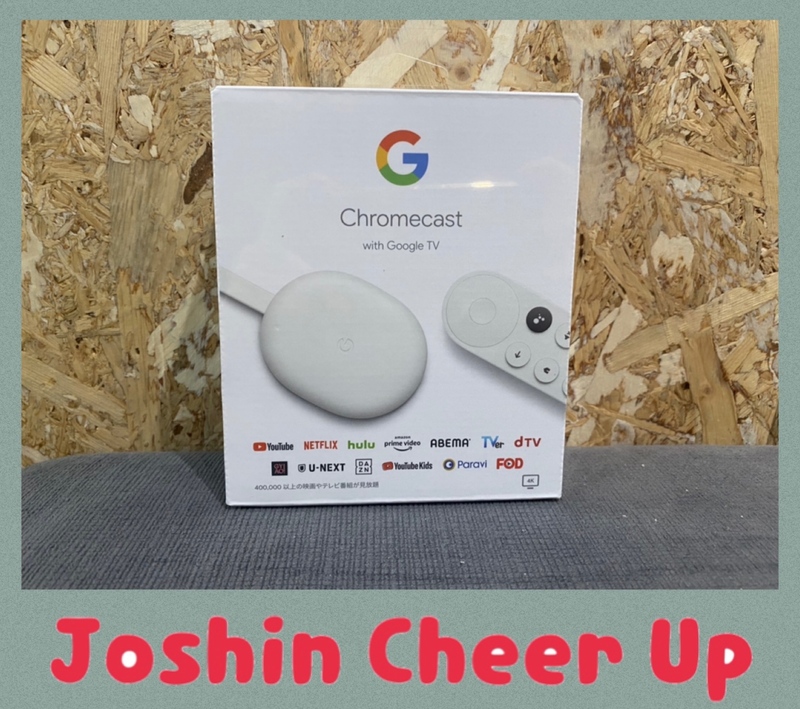 ★Joshin Cheer Up★ 「  Chromecast with Google TV 」をプレゼント!!