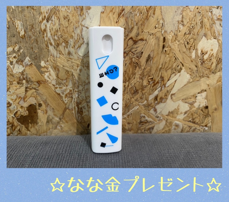 金曜朝7時は、、なな金プレゼント☆いきものがかり アルバム『WHO?』オリジナルスプレーボトル☆