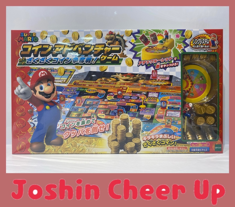 ★Joshin Cheer Up★ 「 スーパーマリオ コインアドベンチャーゲーム ざくざくコイン争奪戦！ 」をプレゼント!!