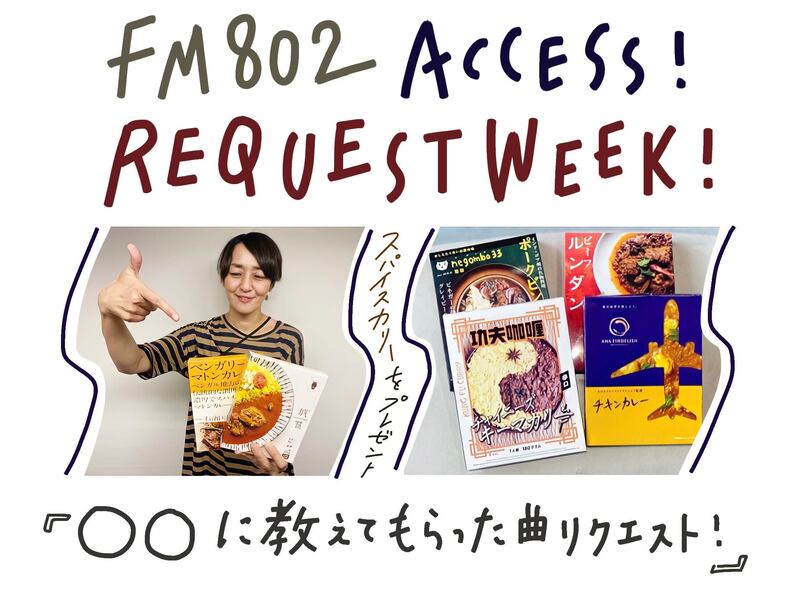 ACCESS！REQUEST WEEK!