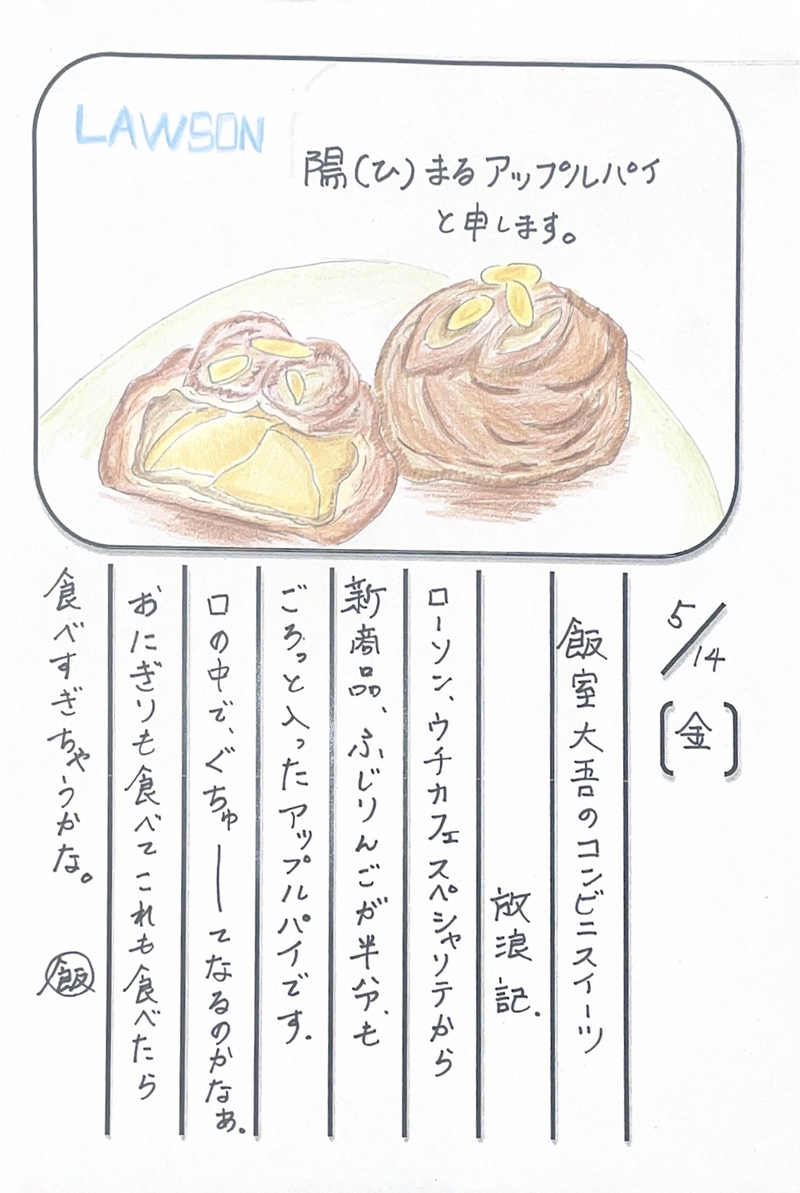 ◇ 2021/05/14  #MAP802 飯室絵日記 vol.148 ◇