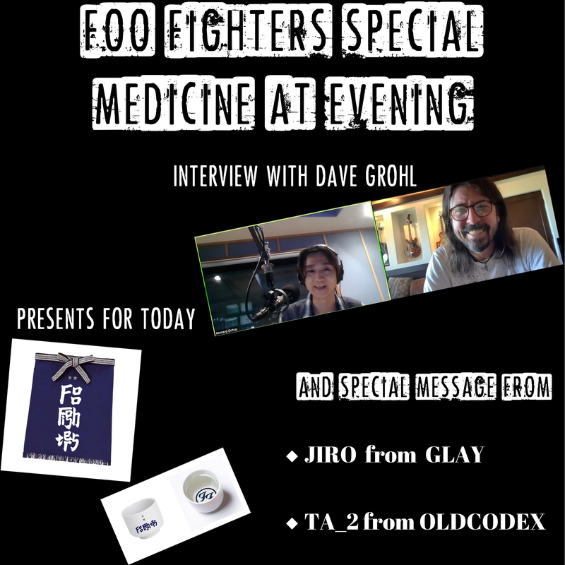 Foo Fighters SPECIAL〜Medicine at Evening〜 (そろそろスタート！)