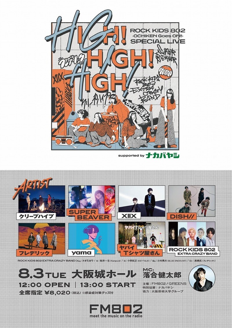 このあと10時〜 #RK802 で『 HIGH!HIGH!HIGH! 』チケット抽選受付 実施!!!