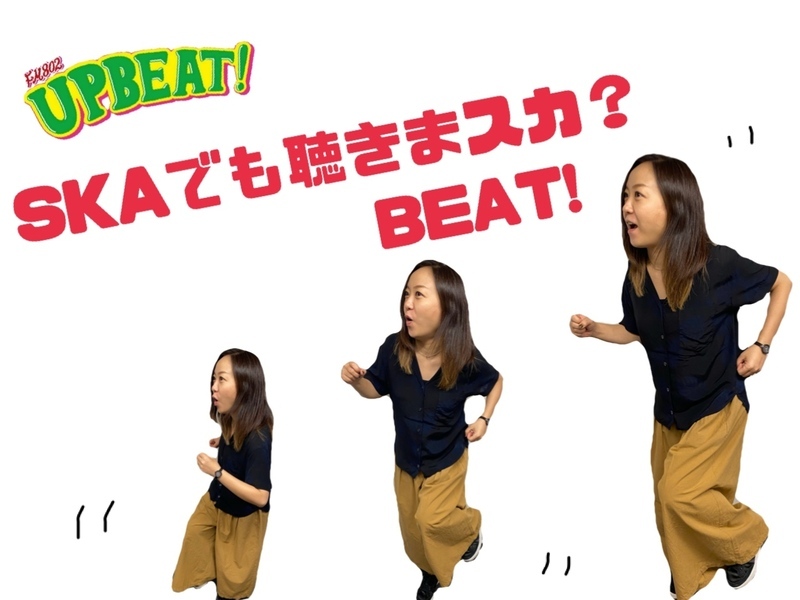 ＜今週は『SKAでも聴きまスカ？BEAT!』2日目も12時台にお届け！＞