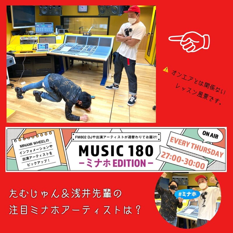 Music 180 ミナホ Edition 第五夜オンエアリスト ミナホ 出演者からのコメントも タイムフリーで要チェック Junebug Dj Dj Asai Music 180 ミナホ Edition 番組ブログ Fm802