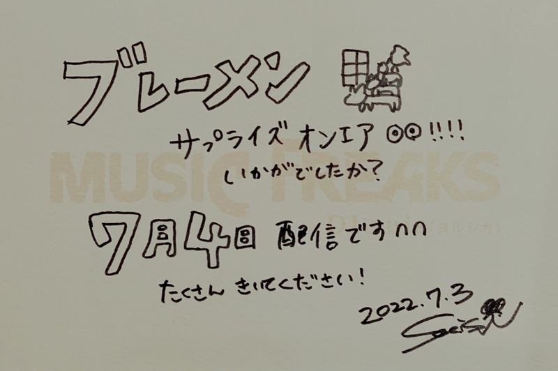 from suis(ヨルシカ) @nbuna_staff｜MUSIC FREAKS｜番組ブログ｜FM802